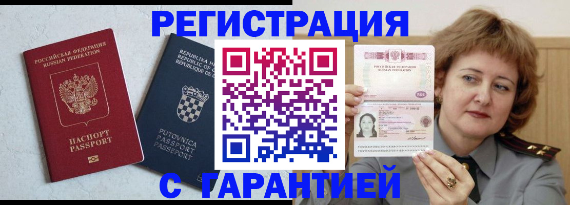 временная регистрация недорого в Волхове