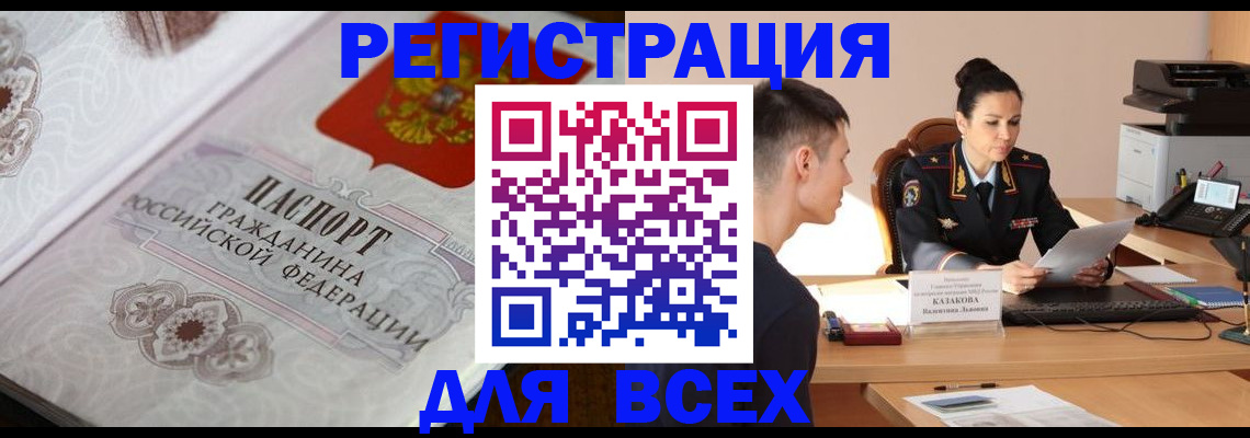 прописка в квартире в Волхове
