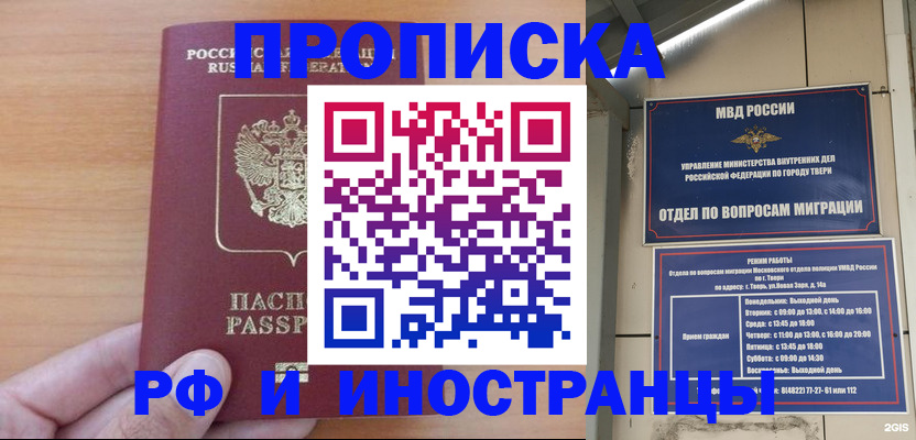 прописка 2025 в Волхове