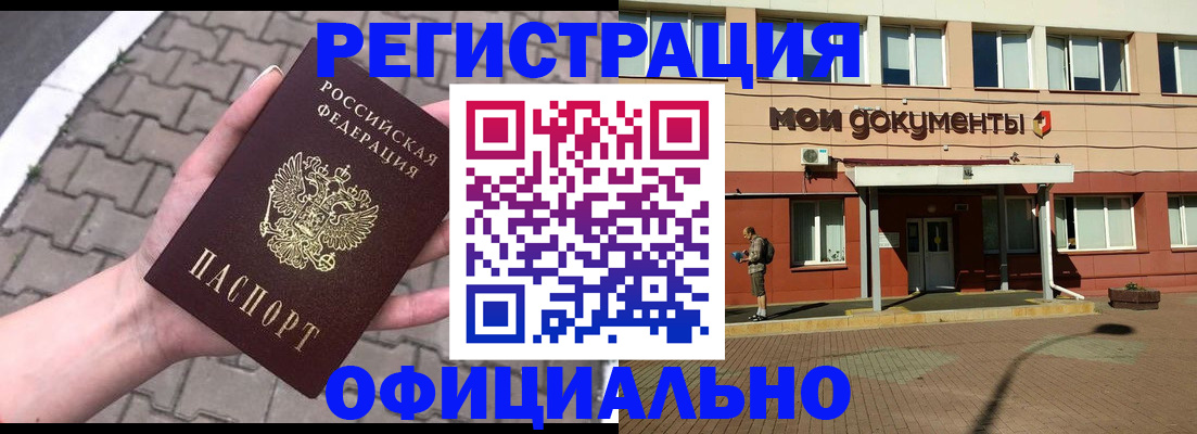 прописка для работы в Волхове