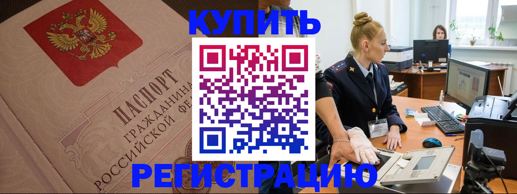 прописка штамп в Волхове